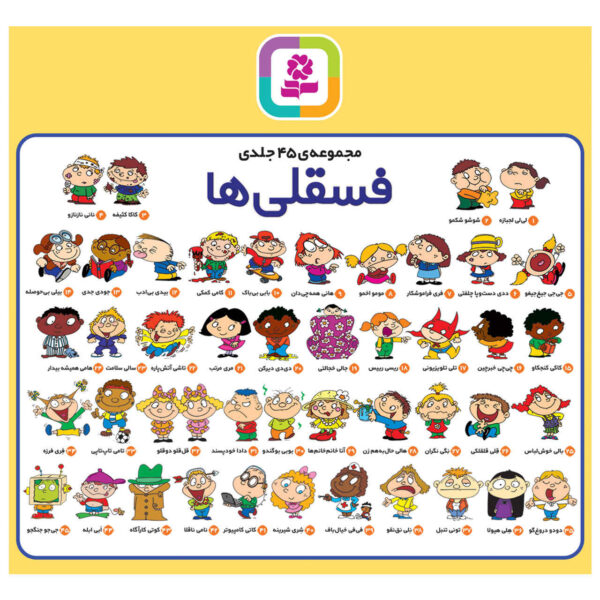 Fesgheli Ha 45 Vols Book by Tony Gross (Farsi)