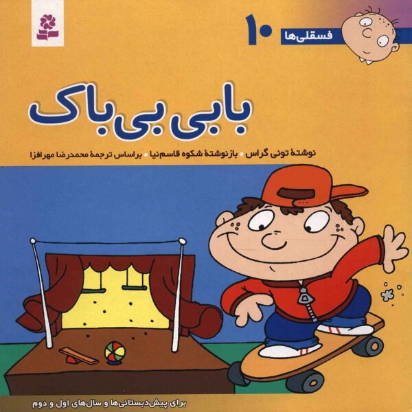 Fesgheli Ha: Babi Bi Bak by Tony Gross (Farsi)