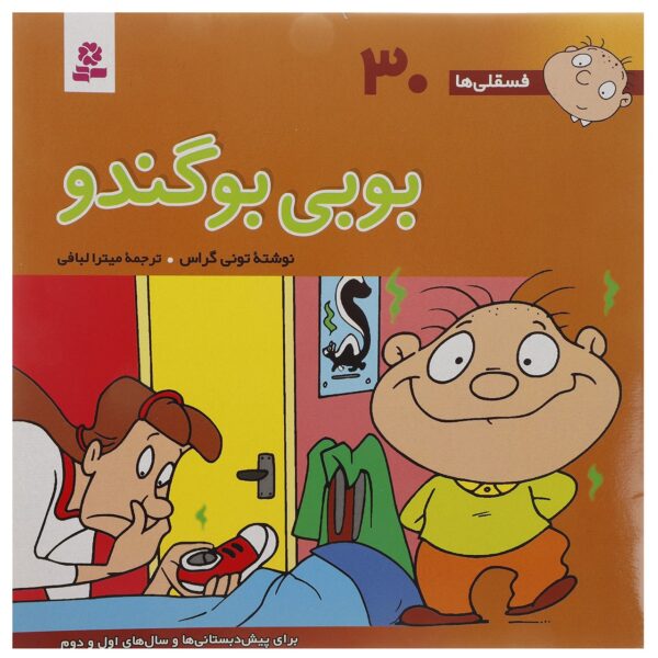 Fesgheli Ha: Bubi Boogandoo by Tony Gross (Farsi)