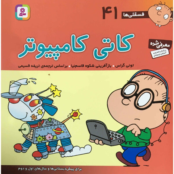 Fesgheli Ha: Cati Computer by Tony Gross (Farsi)