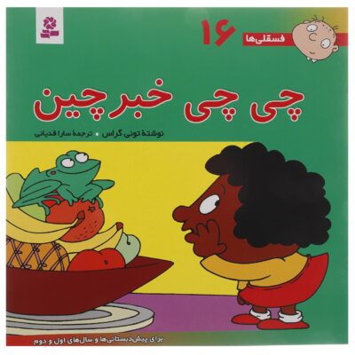 Fesgheli Ha: Chi Chi Khabarchin by Tony Gross (Farsi)