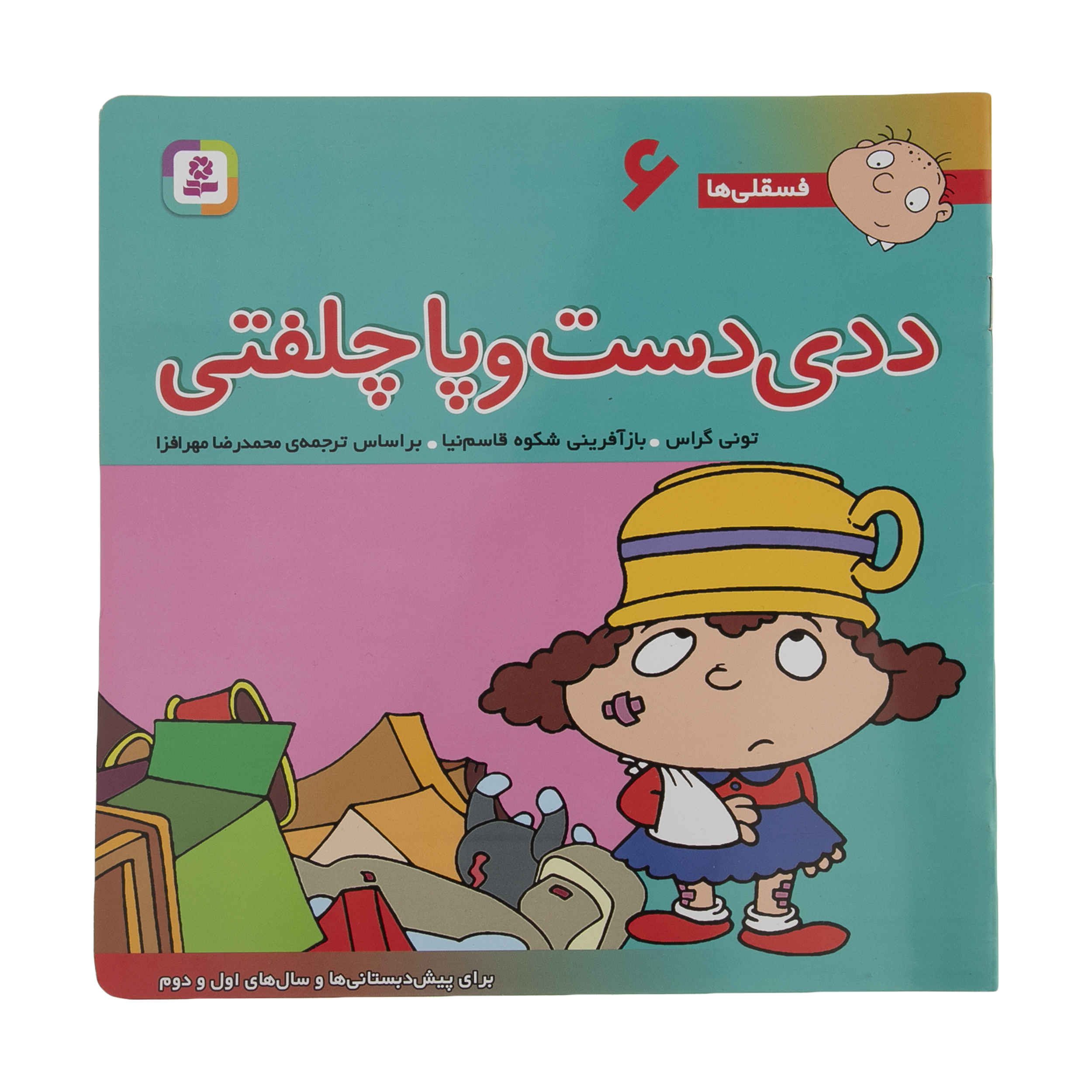 Fesgheli Ha: Dady Dasto Pa Cholofti by Tony Gross (Farsi)