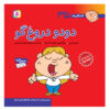 Fesgheli Ha: Dodo Dorughgoo by Tony Gross (Farsi)