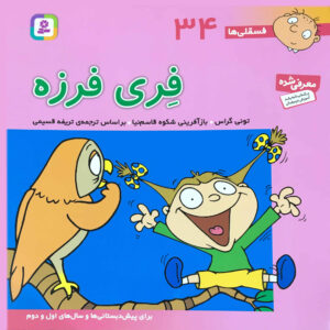 Fesgheli Ha Feri Ferzeh by Tony Gross (Farsi)