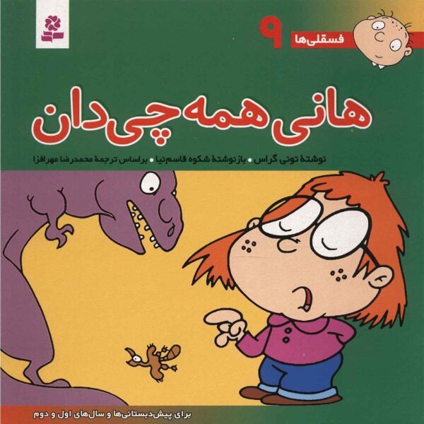 Fesgheli Ha: Hani Hame Chiz Dan by Tony Gross (Farsi)
