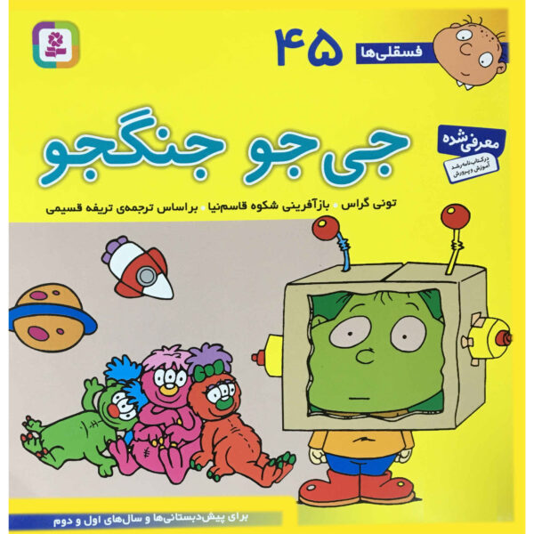 Fesgheli Ha: Jijo Jangjoo by Tony Gross (Farsi)