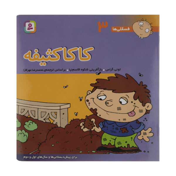 Fesgheli Ha: Kaka Kasife by Tony Gross (Farsi)