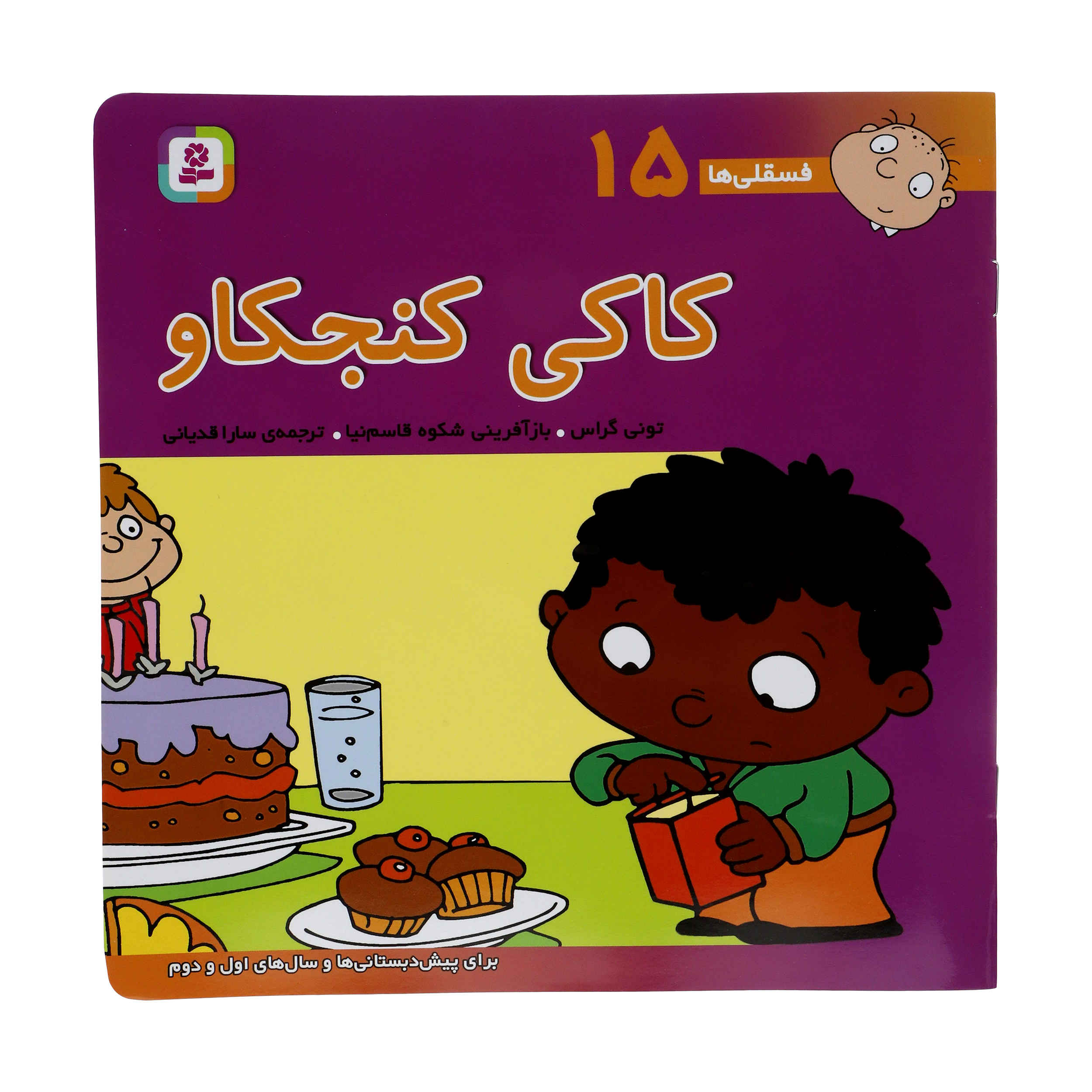 Fesgheli Ha: Kaki Konjkav by Tony Gross (Farsi)