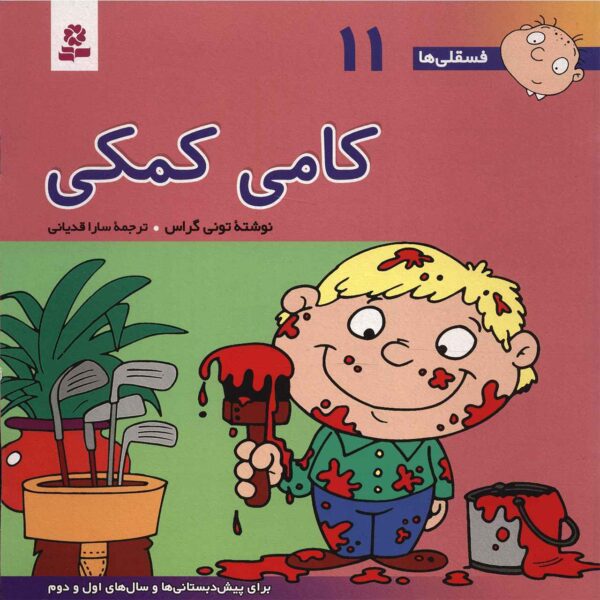 Fesgheli Ha: Kami Komaki by Tony Gross (Farsi)