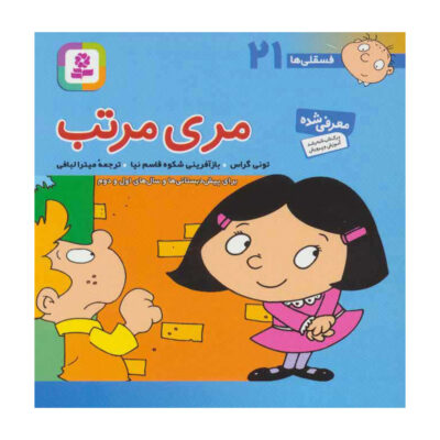 Fesgheli Ha: Meri Moratab by Tony Gross (Farsi)