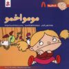 Fesgheli Ha: Moomoo Akhmoo by Tony Gross (Farsi)