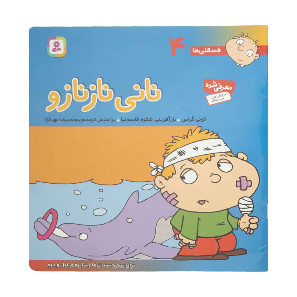 Fesgheli Ha: Nani Naznazoo by Tony Gross (Farsi)