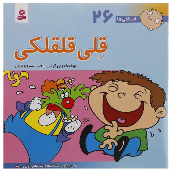 Fesgheli Ha: Qeli Qelqelaki by Tony Gross (Farsi)