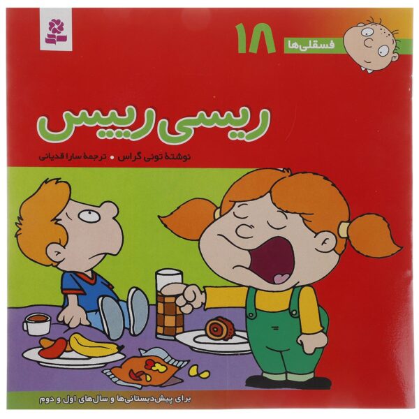 Fesgheli Ha: Risi Raees by Tony Gross (Farsi)