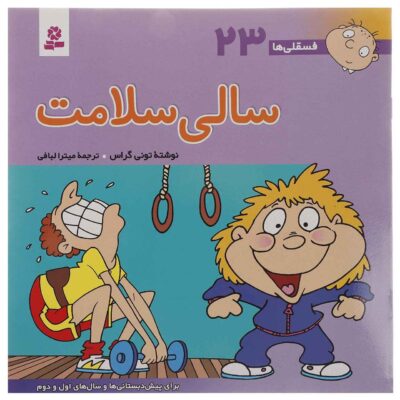 Fesgheli Ha: Sali Salamat by Tony Gross (Farsi)