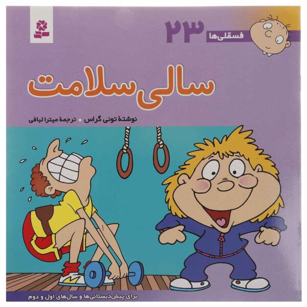 Fesgheli Ha: Sali Salamat by Tony Gross (Farsi)