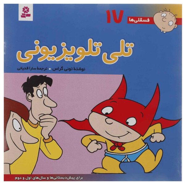 Fesgheli Ha: Teli Telvezioni by Tony Gross (Farsi)