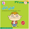 Fesgheli Ha: Tony Tanbal by Tony Gross (Farsi)