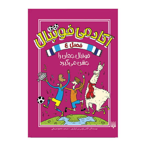 Football School Season 4 Book by Alex Bellos (Farsi)