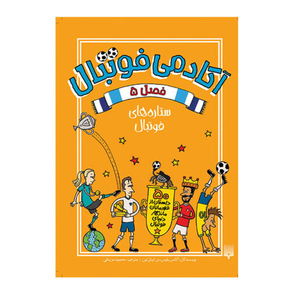 Football School Season 5 Book by Alex Bellos (Farsi)