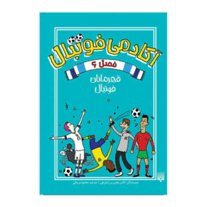 Football School Season 6 Book by Alex Bellos (Farsi)