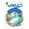 Forget-Me-Not Lake Book by Poppy Green (Farsi)