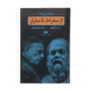 From Socrates to Sartre Book by T. Z. Lavine (Farsi)