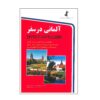 German on Trip Book by Hassan Ashraf Al-Ketabi
