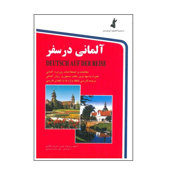German on Trip Book by Hassan Ashraf Al-Ketabi