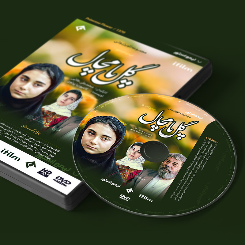 Gole Pamchal TV Series by Mohammad Ali Talebi