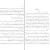 Good Morning Monster Book by Catherine Gildiner (Farsi)