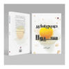 Good Morning Monster Book by Catherine Gildiner (Farsi)