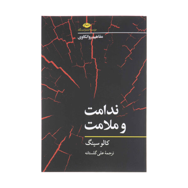 Guilt Book by Kalu Singh (Farsi)