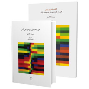 Harmonic Practice in Tonal Music Workbook (Farsi)