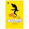 Holes Book by Louis Sachar (Farsi)