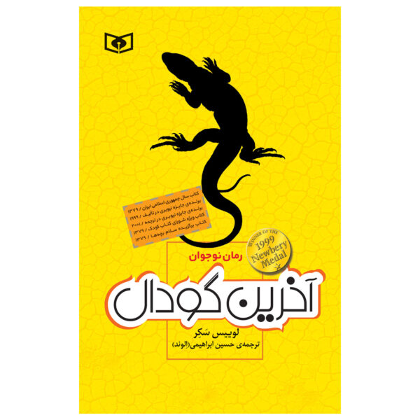 Holes Book by Louis Sachar (Farsi)