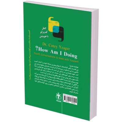 How Am I Doing? Book by Corey Yeager (Farsi)