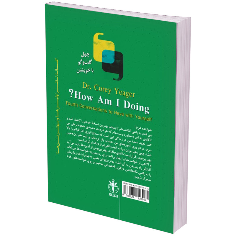 How Am I Doing? Book by Corey Yeager (Farsi)