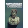 How to Think Like a Roman Emperor by Donald Robertson (Farsi)