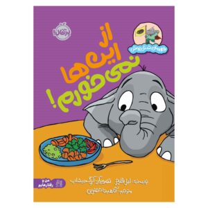 I Can’t Eat This Stuff Book by Liz Fletcher (Farsi)