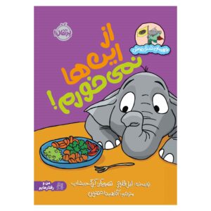 I Can't Eat This Stuff Book by Liz Fletcher (Farsi)