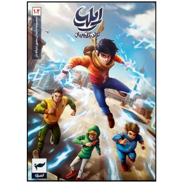 Ilia: Tavalod-e Yek Ghahreman Vol. 1 & 2 by Amin Tavakoli