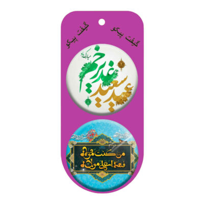 Islamic Pinback Button – Eid al-Ghadir Set (16 pcs)