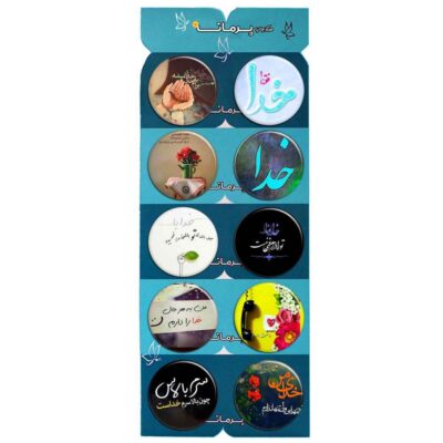 Islamic Button Pin Set – God