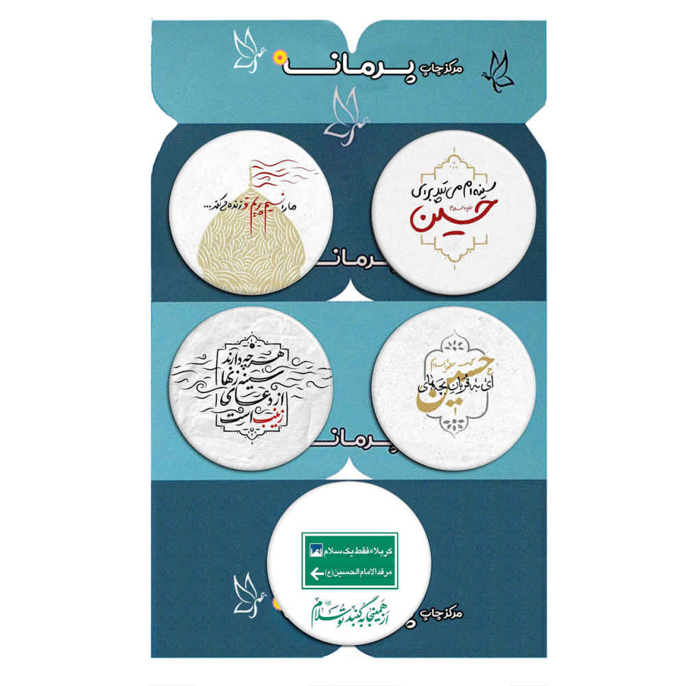Islamic Pinback Button Set for Shia Muslims – Husayn ibn Ali Muharram Pin