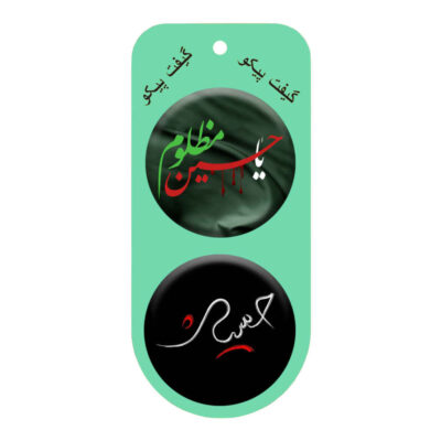 Islamic Pinback Button Set for Shia Muslims – Imam Hussain Muharram Pin
