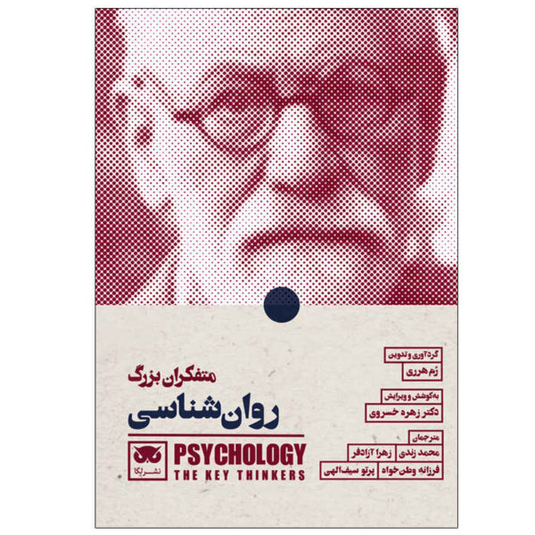 Key Thinkers in Psychology Book by Rom Harré (Farsi)