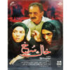 Khake Sorkh Iranian TV Series by Ebrahim Hatami Kia