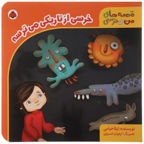 Khersi Az Tariki Mitarse Book by Leila Khayami