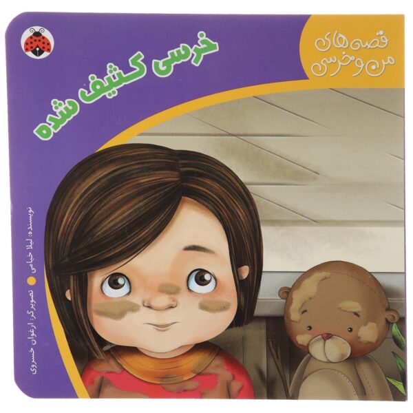 Khersi Kasif Shode Book by Leila Khayami